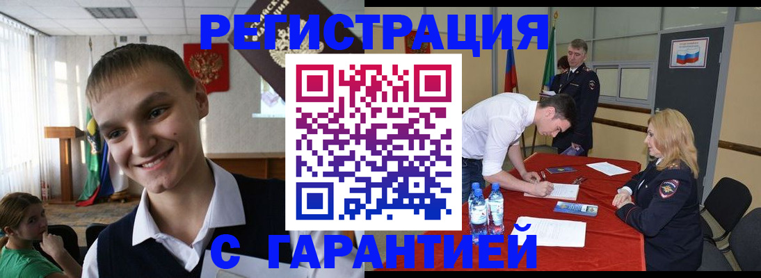 временная регистрация в Сорочинске