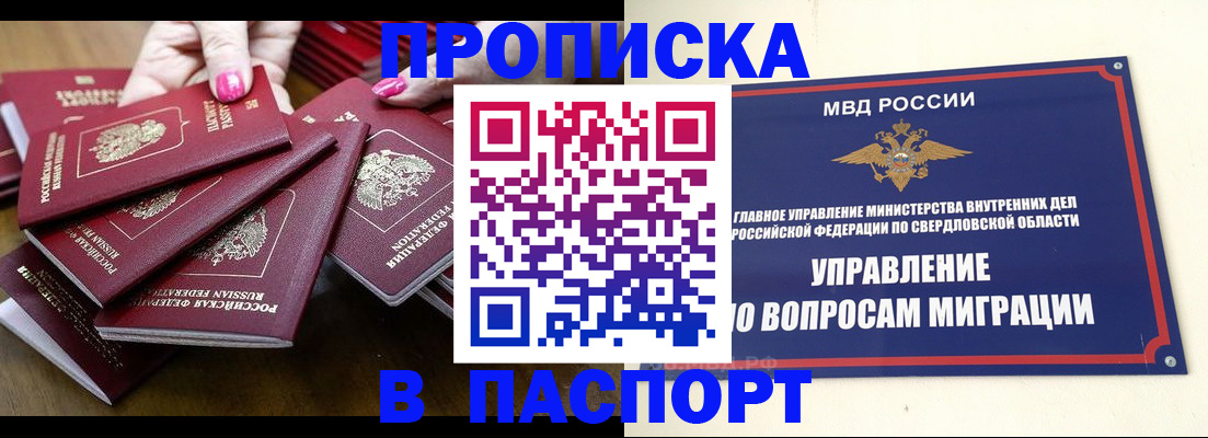 временная регистрация недорого в Сорочинске
