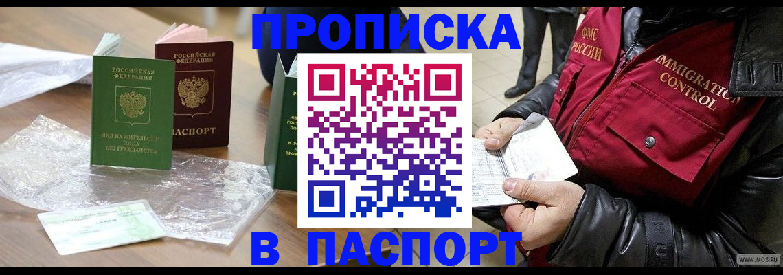 купить прописку в Сорочинске